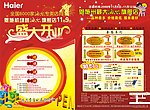 海尔开业