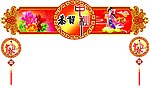 中秋节吊牌