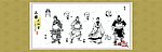三国演义人物画系列28