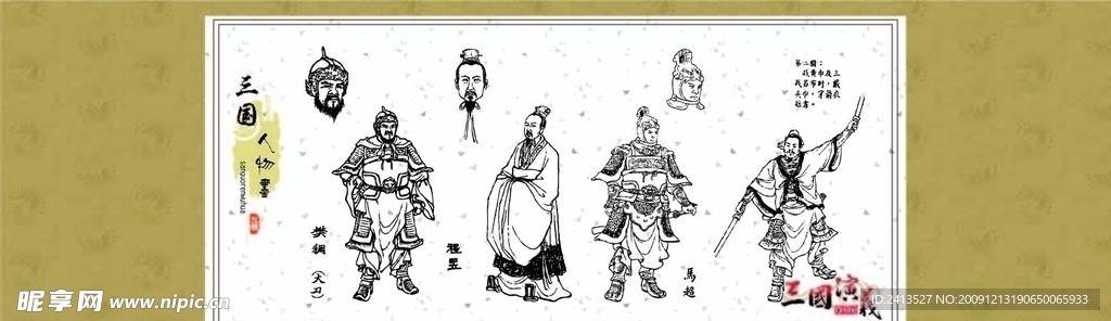 三国演义人物画系列7