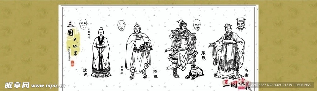 三国演义人物画系列10