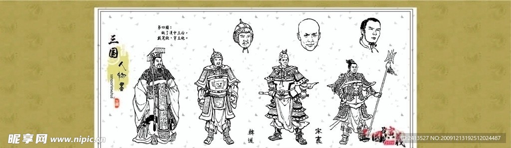 三国演义人物画系列19