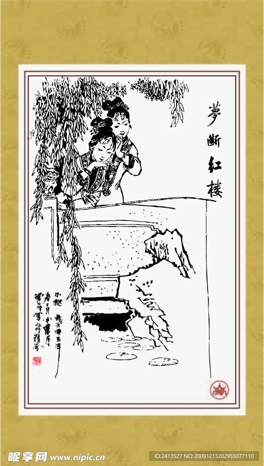 梦断红楼 李纹