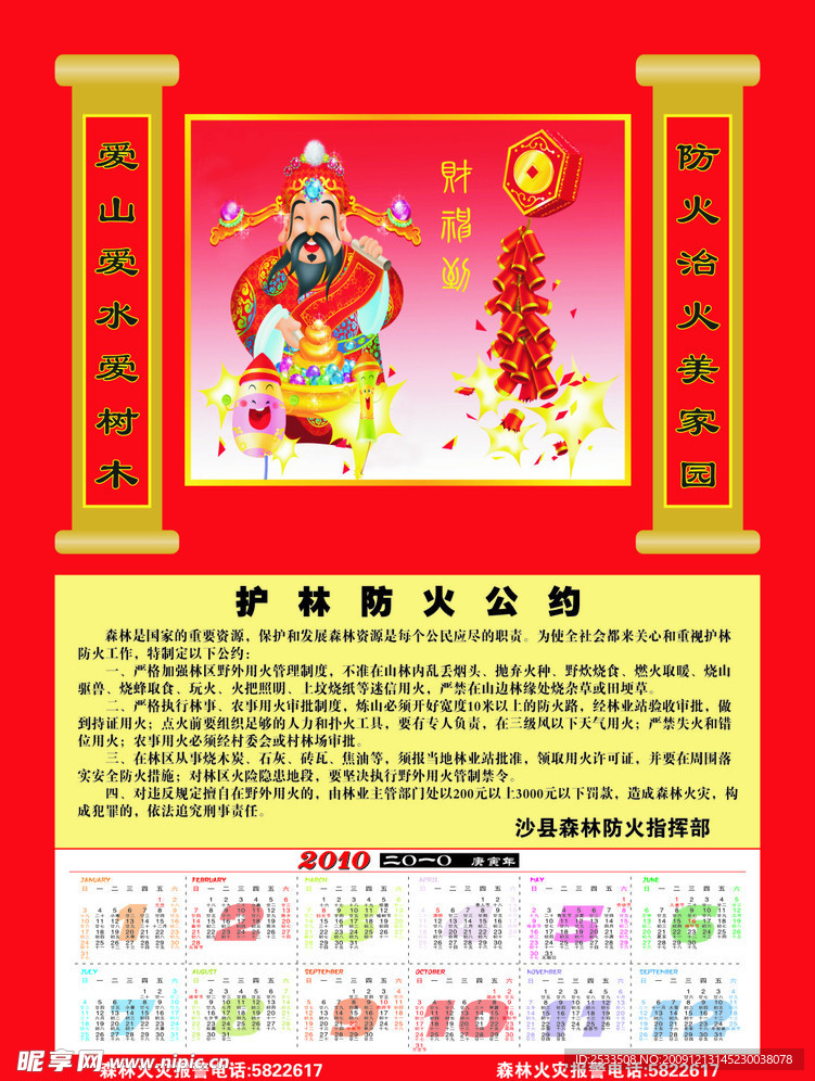 年历