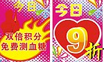 积分打折