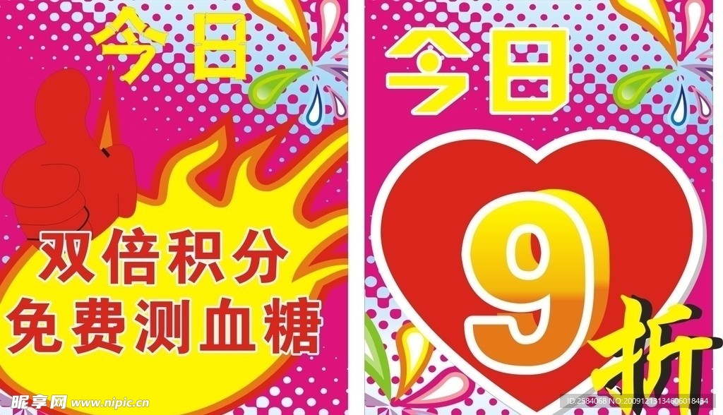 积分打折