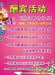 酬宾活动