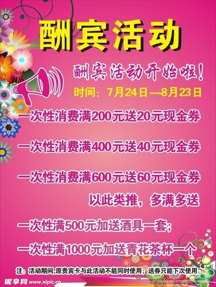 酬宾活动