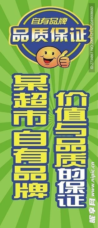 自有品牌