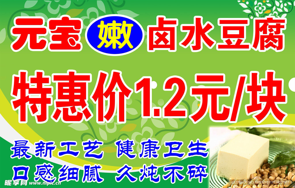 元宝卤水豆腐