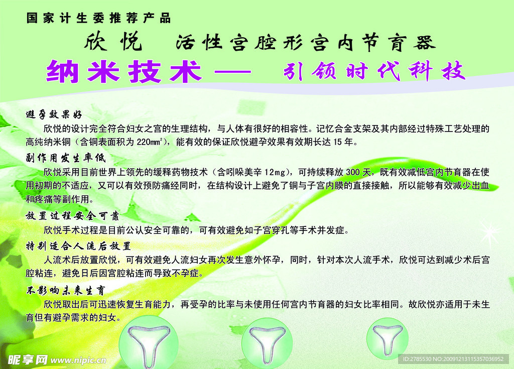 欣悦活性宫腔形宫内节育器