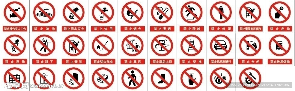 施工禁止标识