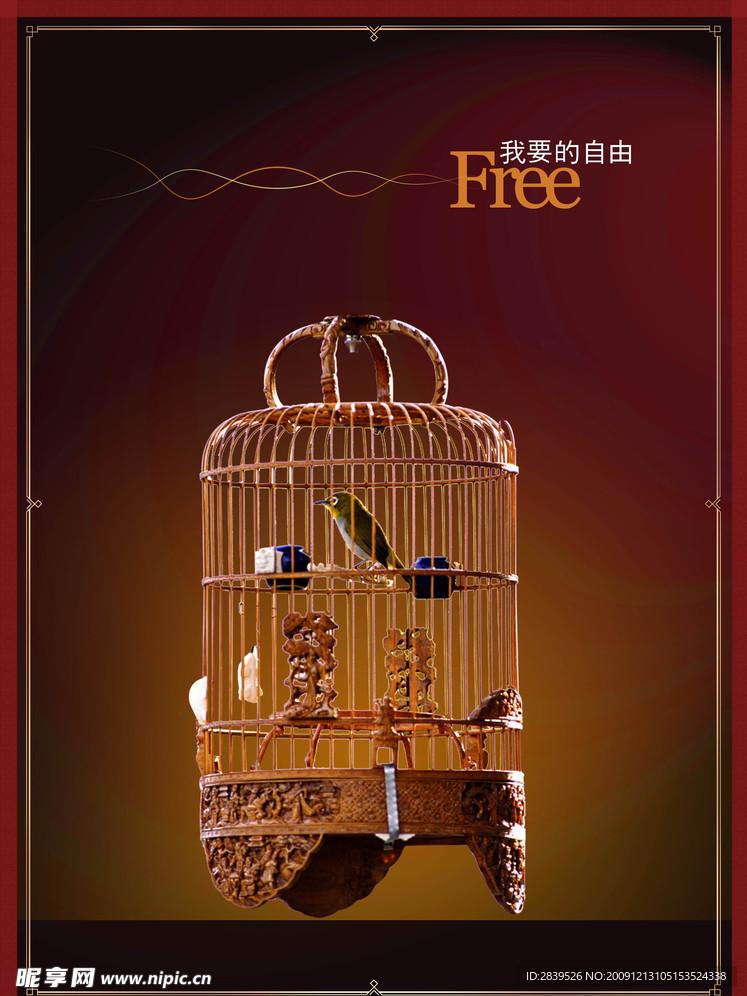 鸟笼
