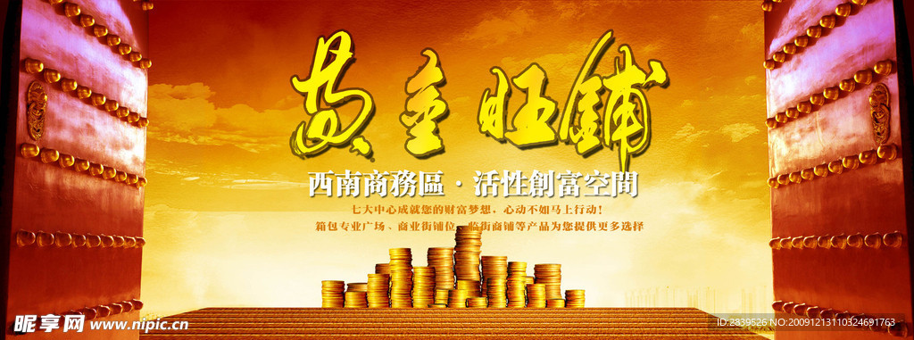 黄金旺铺
