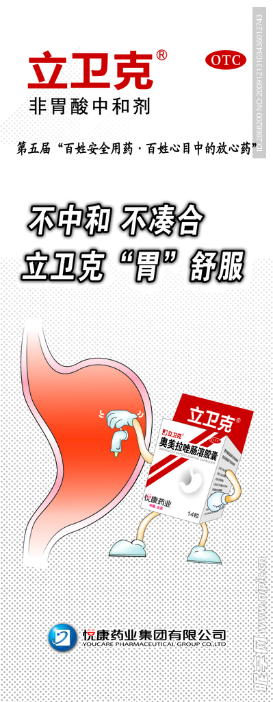 立卫克展板