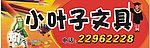 文具店招