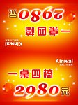 商场喜庆 促销价牌 桌签