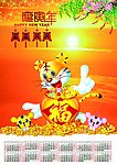 吉祥老虎
