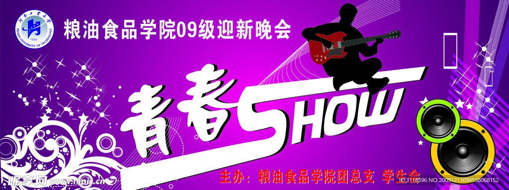 学校晚会背景