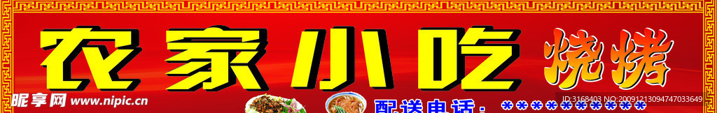 餐馆招牌