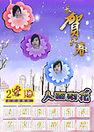 恭贺新春