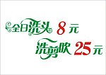 洗剪吹
