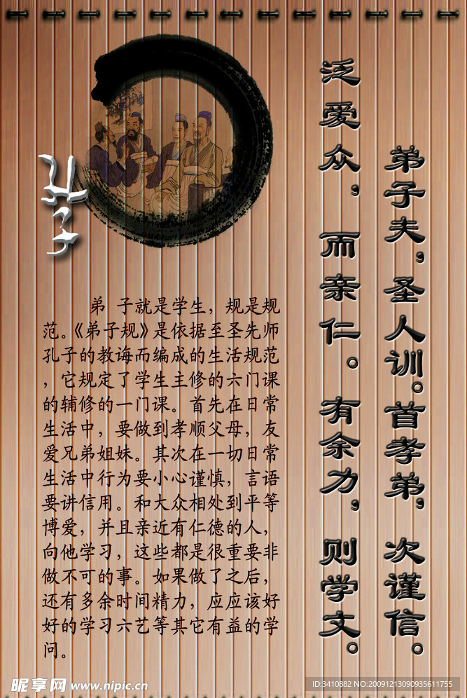弟子规