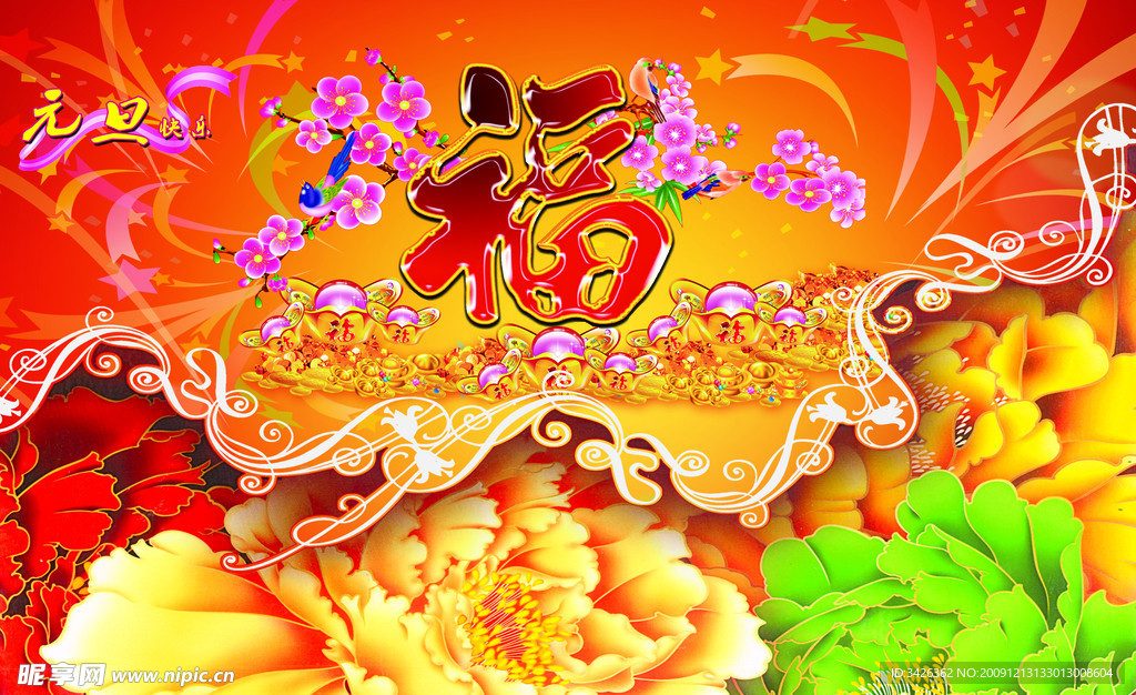 元旦