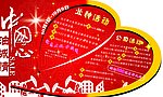 中国心油城情