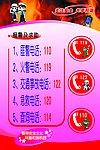 安全教育 报警及求助模版
