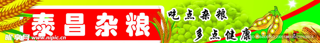 杂粮