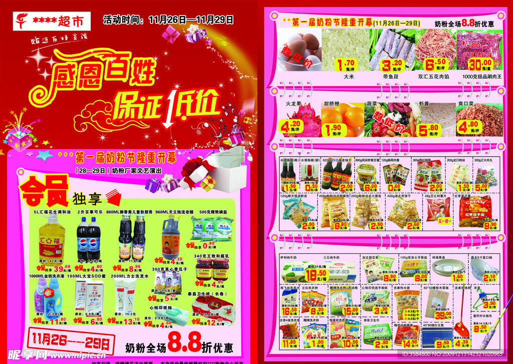 超市DM