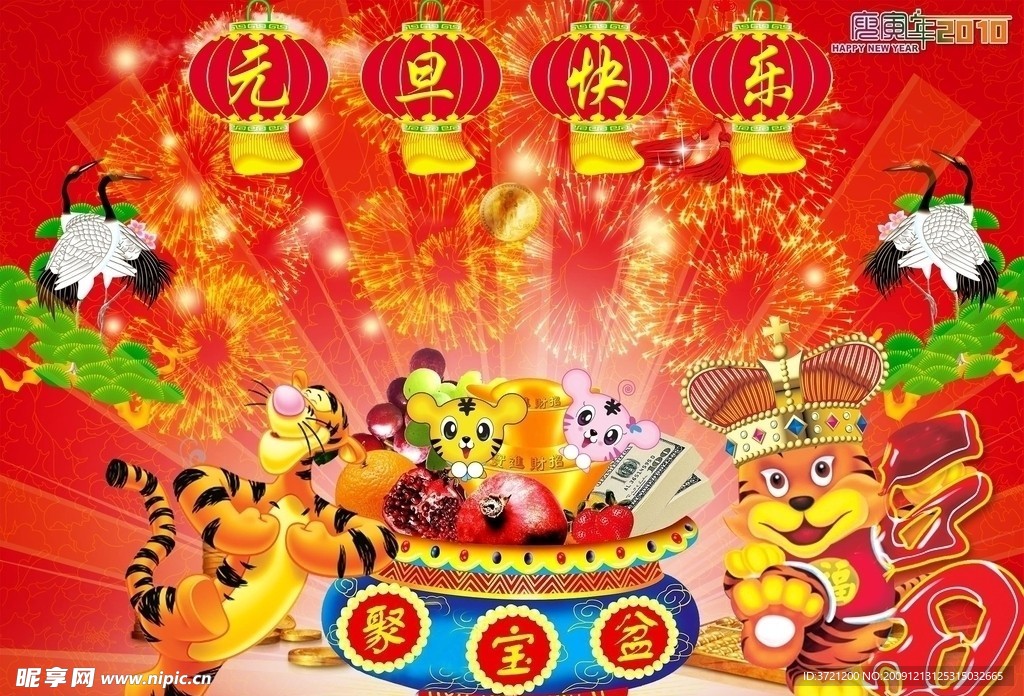 2010新年