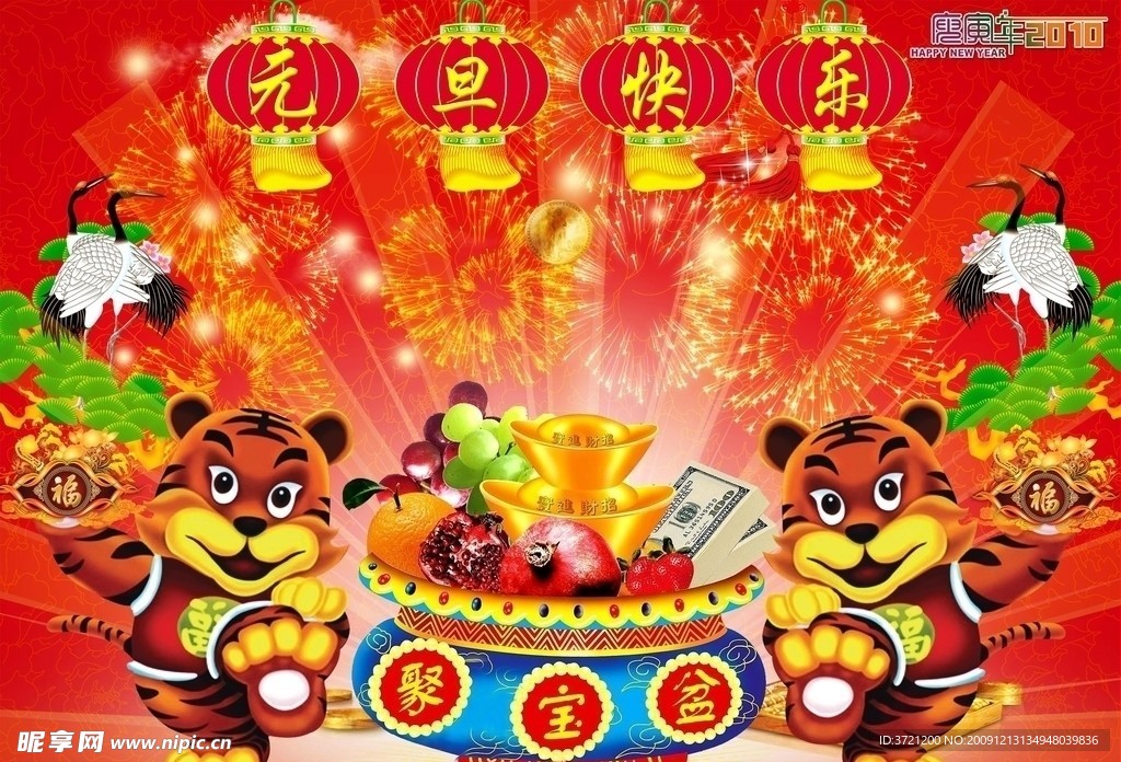 2010 新年素材