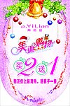 阿依莲圣诞促吊旗设计版