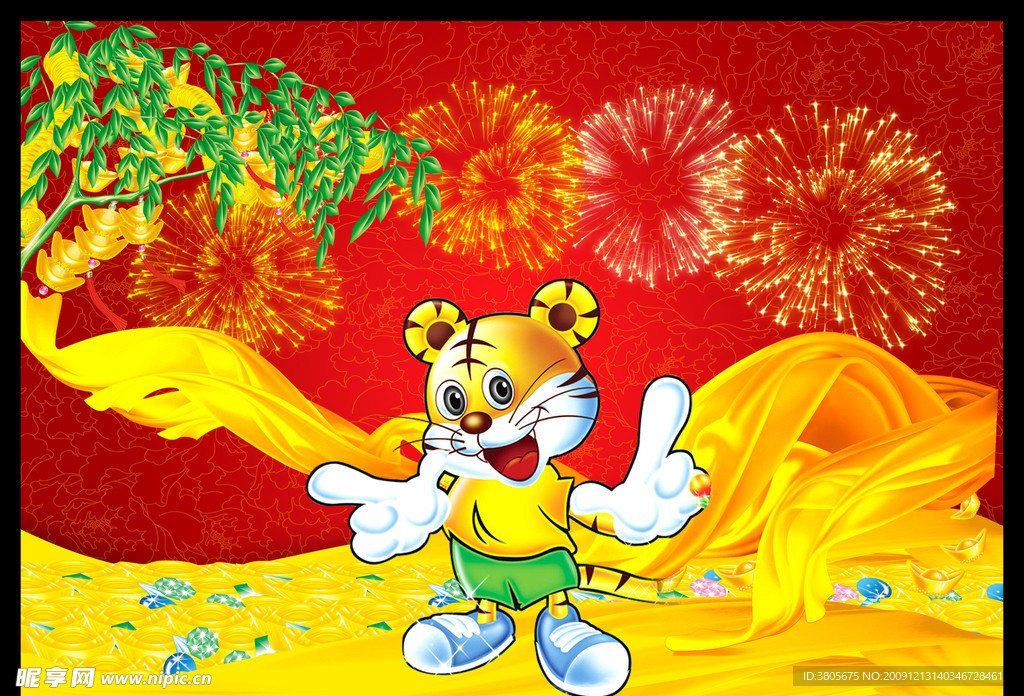 虎年吉祥