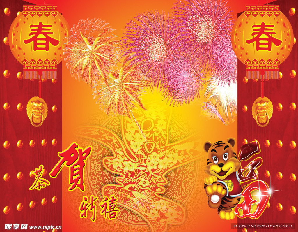快乐新春