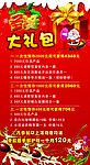 圣诞大礼包