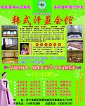韩式汗蒸馆