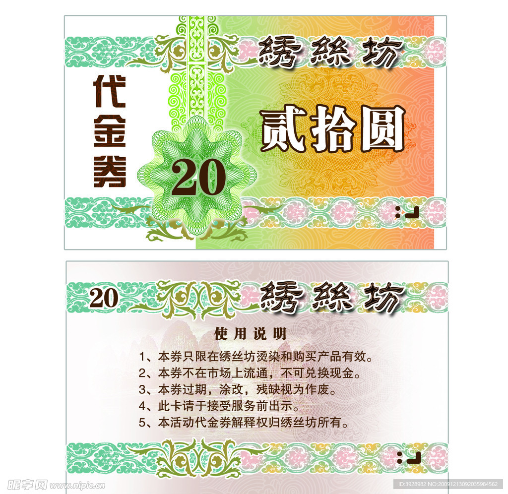 代金券