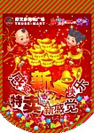 新年吊旗