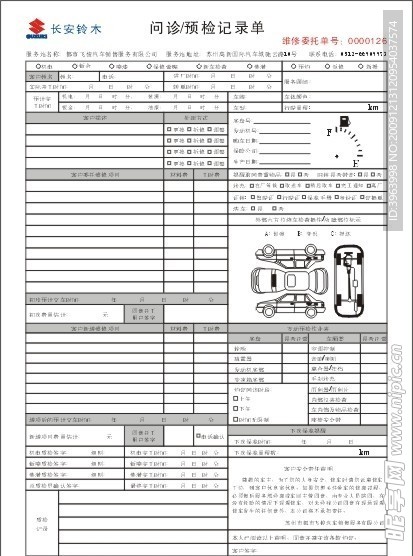 问诊单