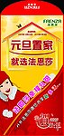 法恩莎新年 元旦