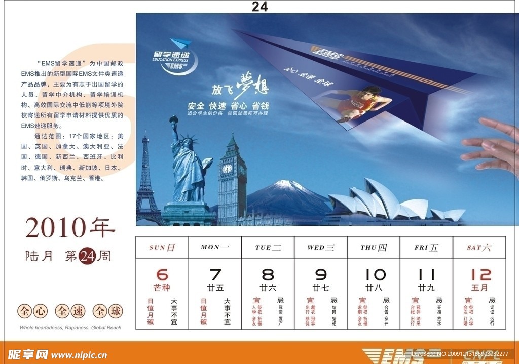 邮政EMS2010周历设计