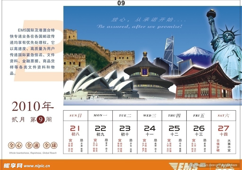 邮政EMS2010周历设计
