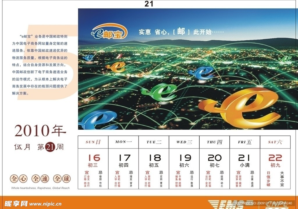 邮政EMS2010周历设计