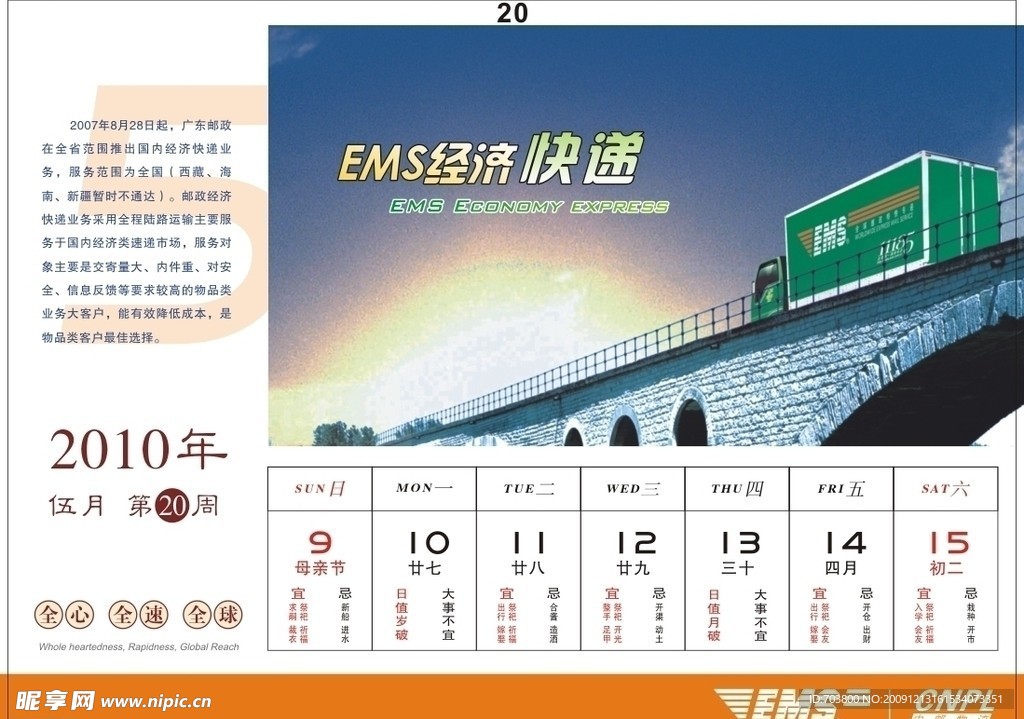 邮政EMS2010周历设计