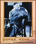 四特酒 邓小平