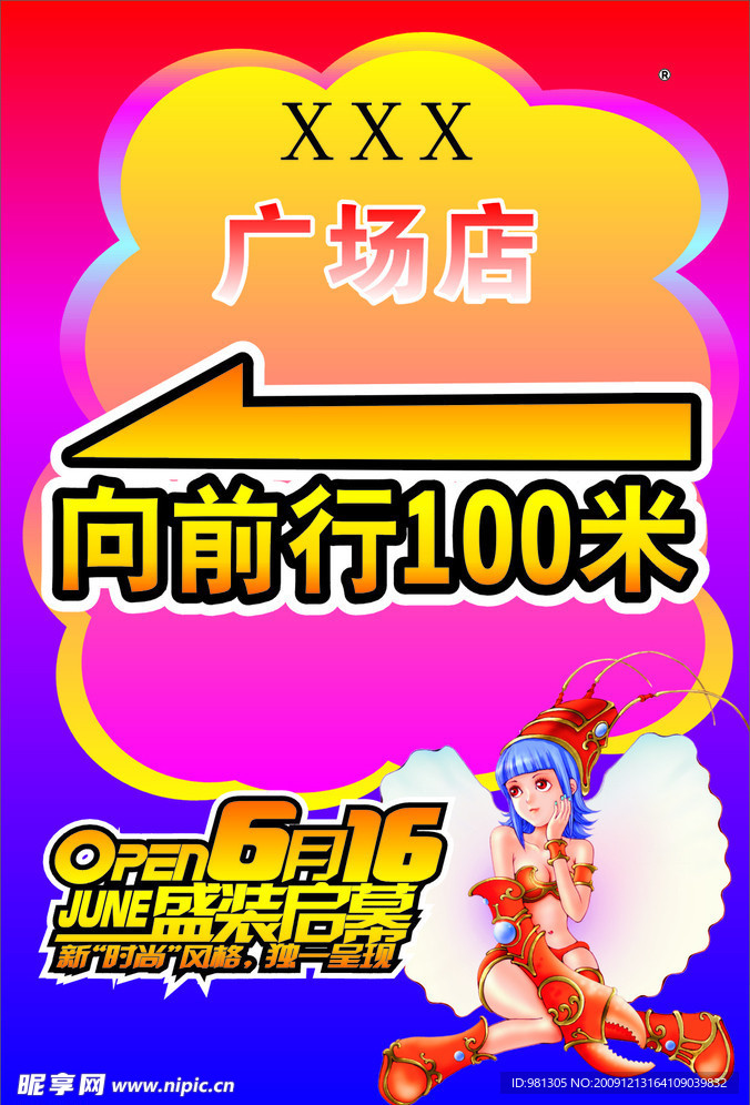 盛装启幕 卡通美女 背景 可爱
