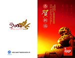 2010年贺卡